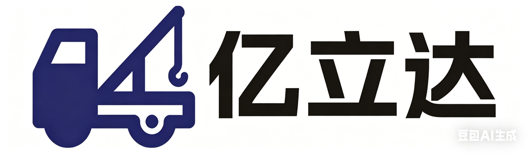 
      亿立达吊车租赁公司      
